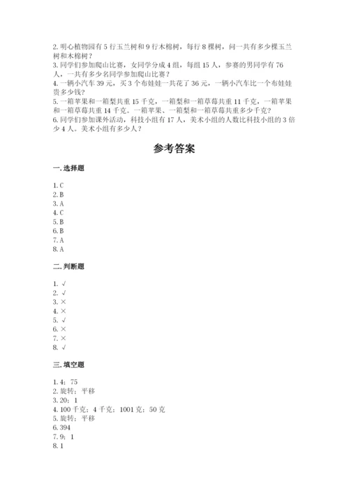 苏教版数学三年级上册期末测试卷及答案【有一套】.docx