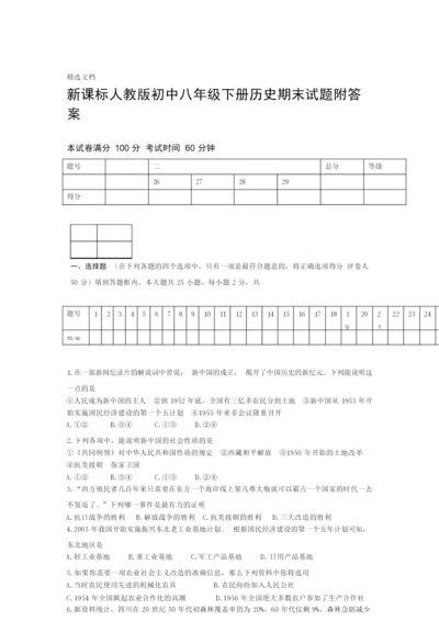 2020年初中八年级下册历史期末试题附答案版082304.docx