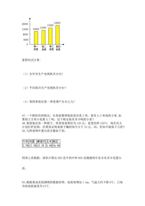 六年级小升初数学应用题50道精品【全国通用】.docx