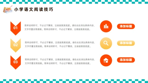 小学语文教育课件备课课件通用PPT模板