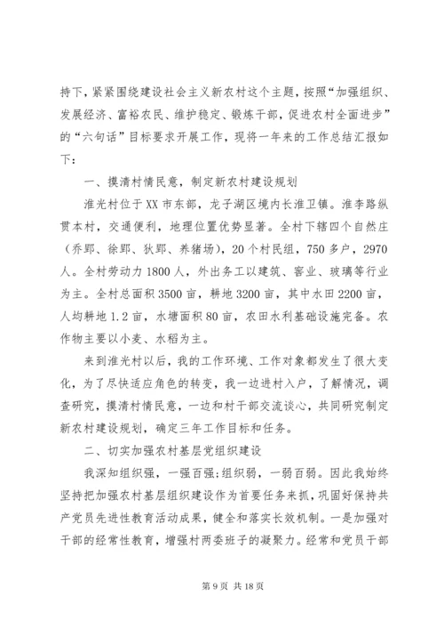 党总支书记述职报告4篇.docx