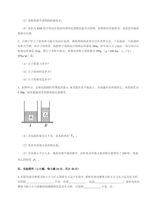 强化训练山东济南回民中学物理八年级下册期末考试专项测评B卷（附答案详解）.docx