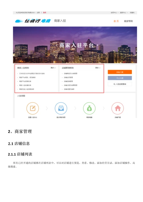 多数派商家管理操作手册V65.docx