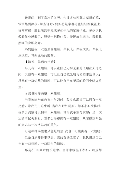隐形的翅膀作文-1.docx