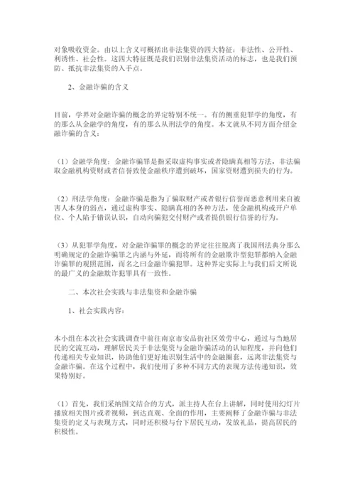 【精编】法律专业大学生暑期社会实践论文3000字范文精选.docx