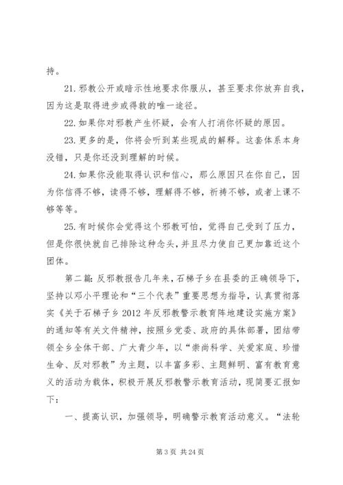 反邪教调研报告.docx