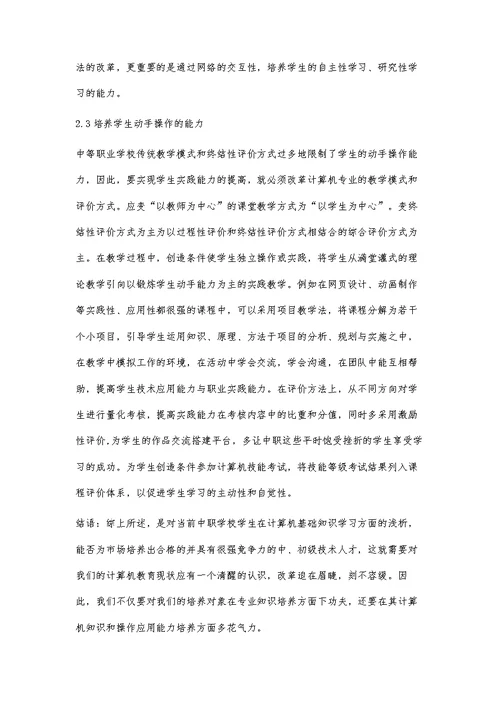 论中职计算机基础教学