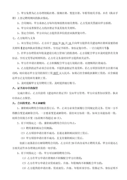 建造师兼职顾问聘任合同共5页