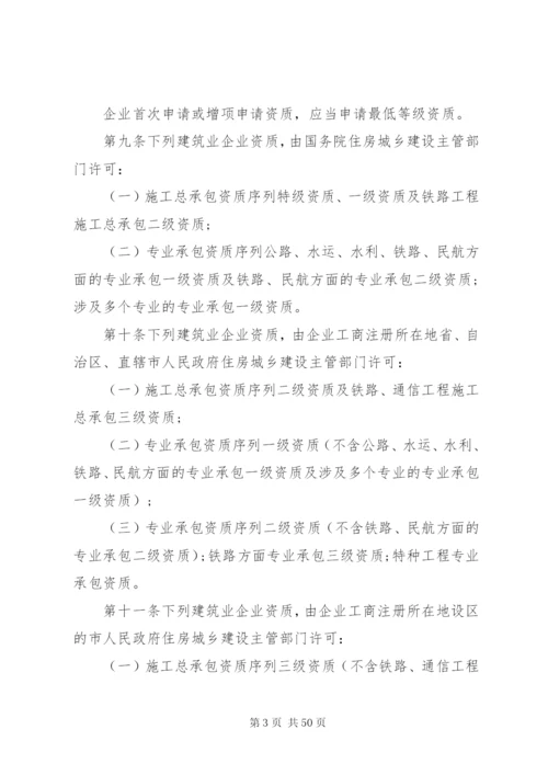 建筑业企业资质管理规定范文3篇.docx