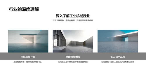 工业机械领航者