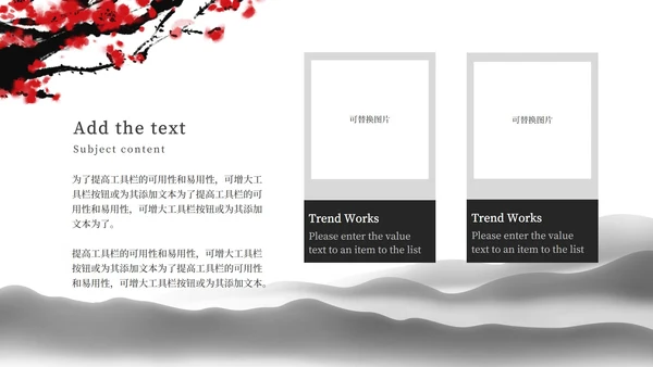 黑白水墨中国风梅花PPT模板