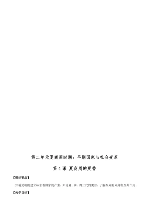 七上历史教案  (全册）