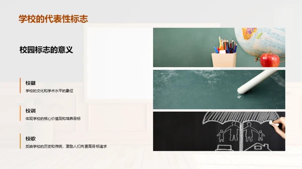 探索校园生活