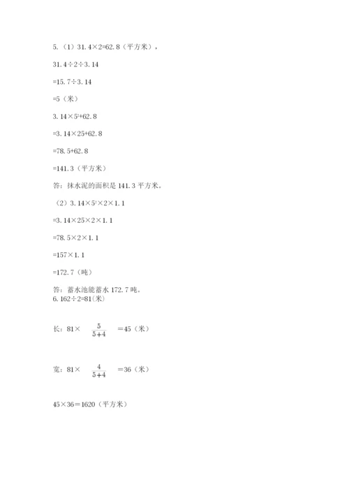 小学六年级数学期末自测题（考点精练）.docx