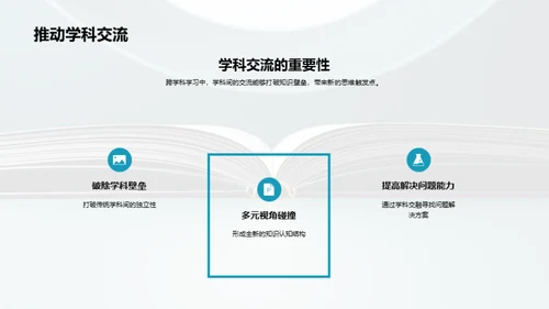 跨学科学习之路