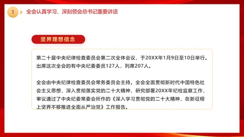 二十届中央纪委二次全会公报党政风党课PPT模板