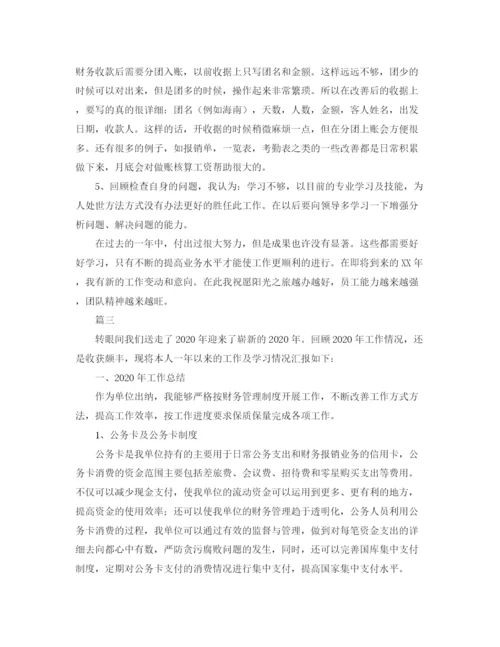 精编之出纳个人年度工作总结范文三篇.docx