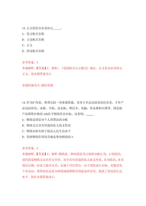 四川成都锦江区社会保险事业管理局招考聘用窗口工作人员3人模拟考核试题卷3