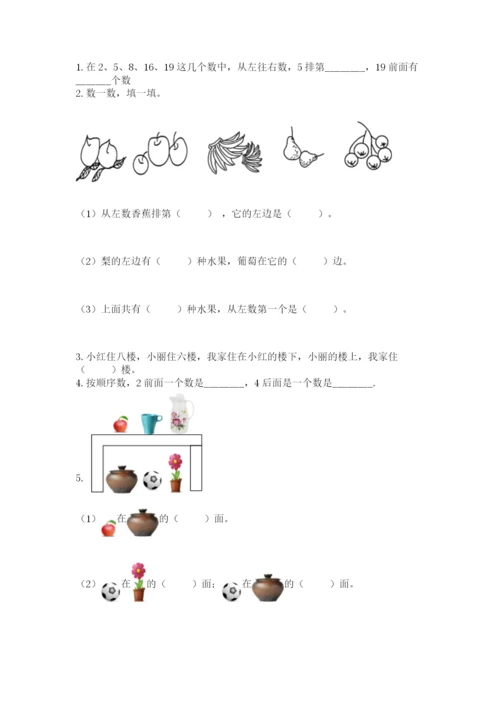 人教版一年级上册数学期中测试卷及参考答案（突破训练）.docx