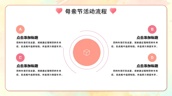 感恩母亲节亲子活动通用PPT模板