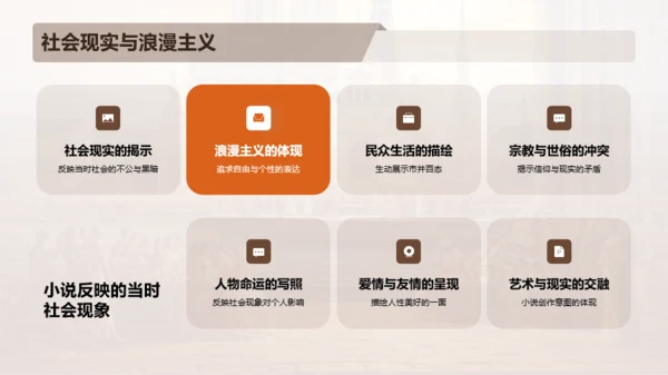 橙色复古读书笔记巴黎圣母院PPT模板
