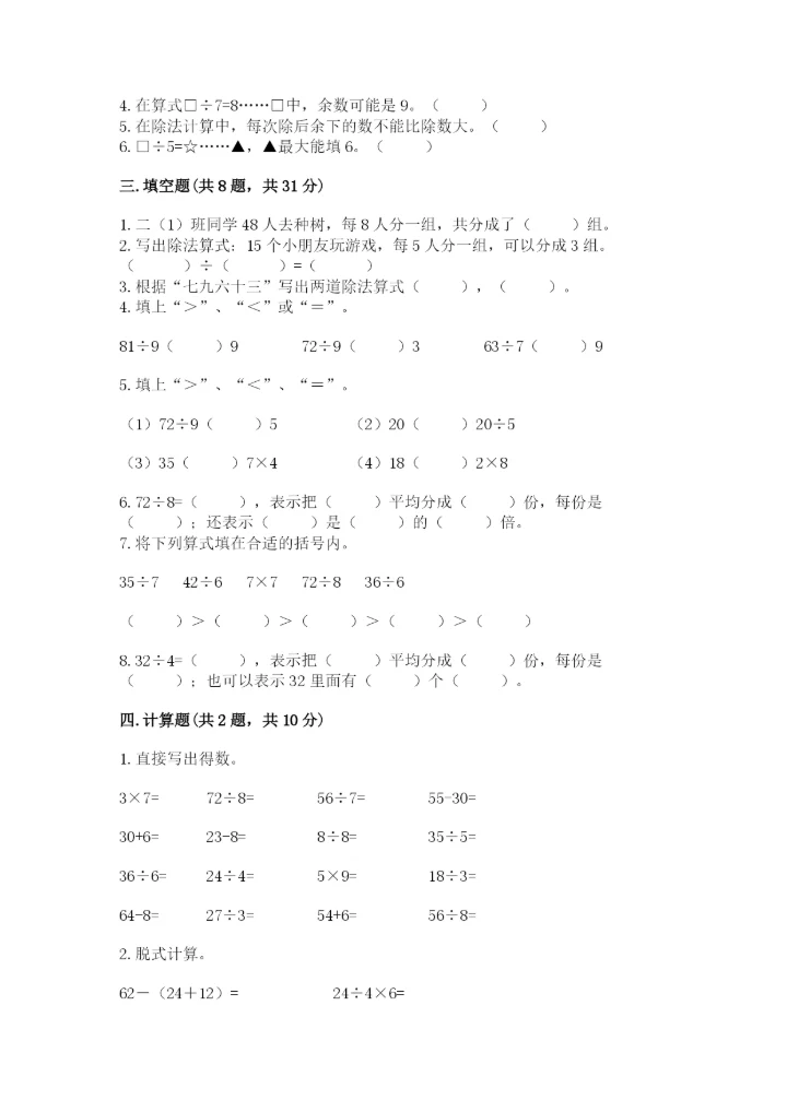 北师大版二年级上册数学期末测试卷（典优）.docx