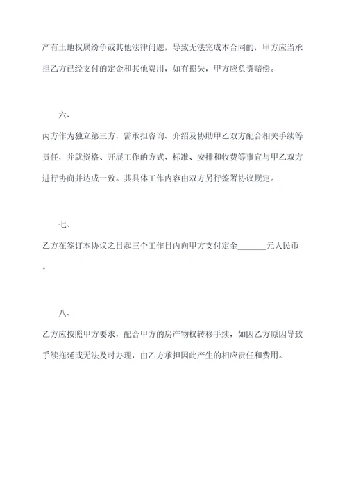 武汉居间买卖合同