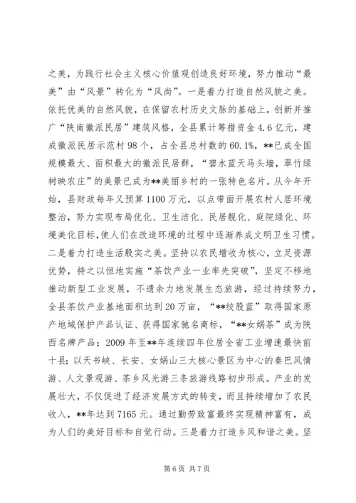 县培育和践行社会主义核心价值观经验交流.docx
