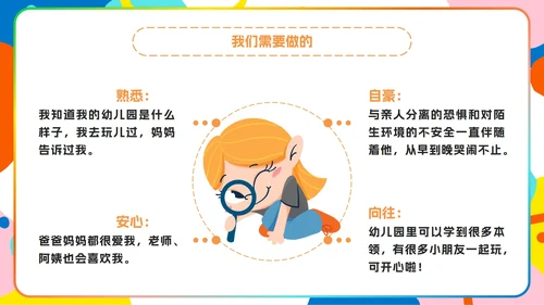 彩色卡通幼儿园家长会PPT模板