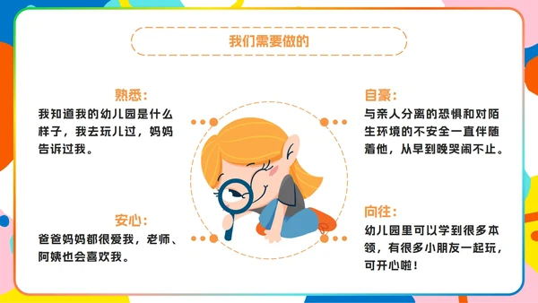 彩色卡通幼儿园家长会PPT模板