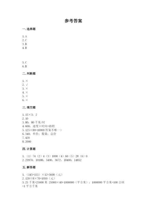 冀教版四年级下册数学第三单元 三位数乘以两位数 测试卷附解析答案.docx