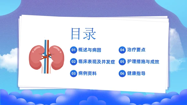 肾病综合征治疗和护理知识培训PPT课件世界肾脏日