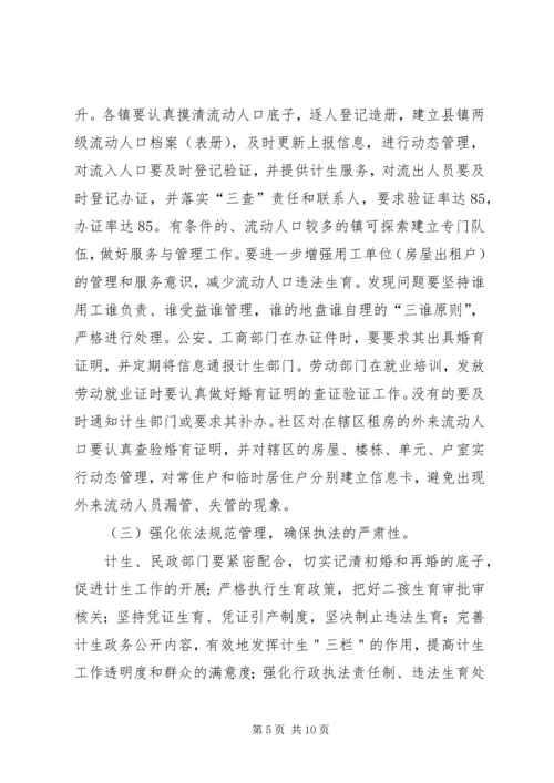 人口与计划生育工作要点.docx