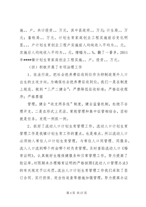 人口计生综合改革示范市申报材料.docx