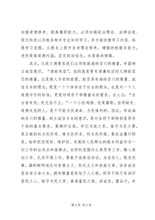 从政之德学习心得精选.docx