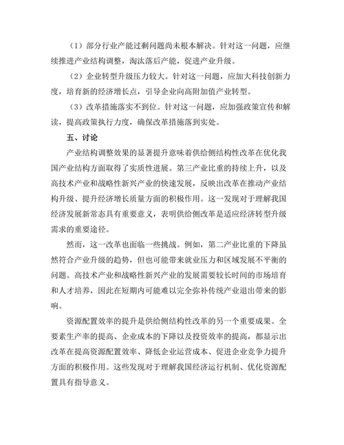 供给侧结构性改革的实施效果分析