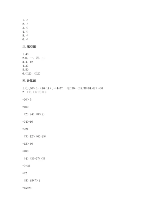 苏教版小学四年级上册数学期末试卷带答案（达标题）.docx