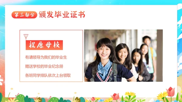小学初中高中毕业典礼结业典礼毕业典礼PPT模板毕业典礼毕业