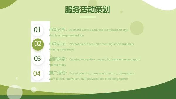 绿色大气农业产品介绍宣传动态PPT