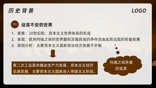 棕色简约初中历史九年级下PPT课件第一次世界大战PPT模板宣初中历史九年级下册