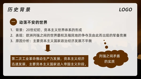 棕色简约初中历史九年级下PPT课件第一次世界大战PPT模板宣初中历史九年级下册