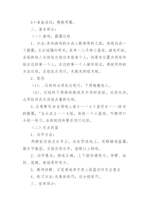 初中体育教案_43.docx