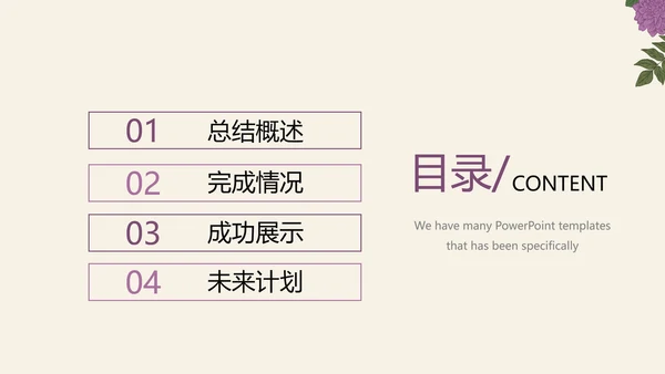 优秀护士敬业奉献演讲通用动态PPT