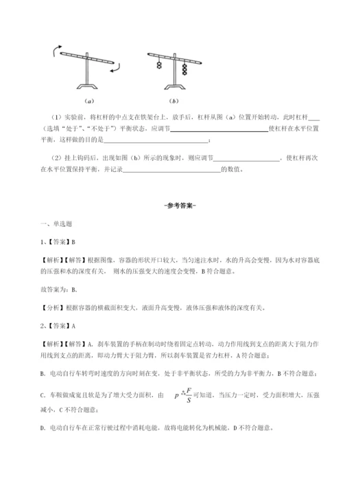 滚动提升练习福建厦门市翔安第一中学物理八年级下册期末考试章节练习试卷（解析版）.docx
