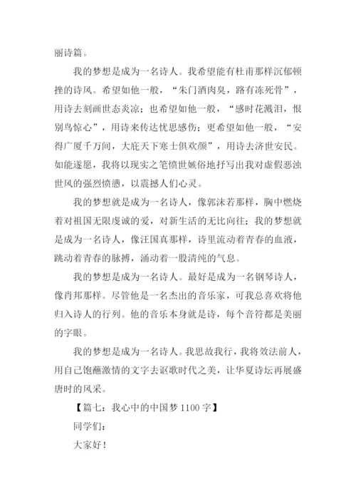 我心中的梦作文.docx