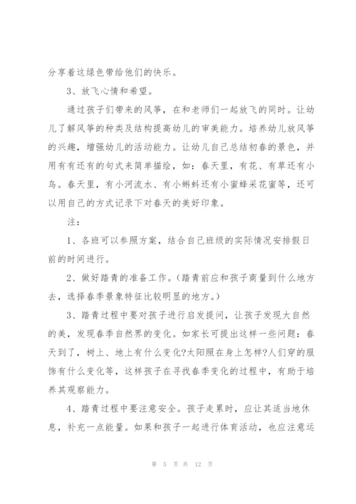 清明节日活动参考策划书5篇.docx