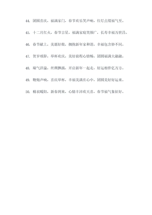十二月开门红的对联