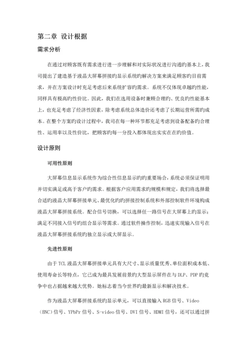 寸液晶拼接屏设计专题方案解析.docx