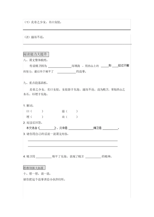 四年级上册语文一课一练-13精卫填海人教(部编版)(含答案)