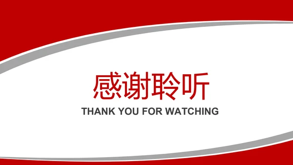 PICC中国人民保险公司年年终总结PPT